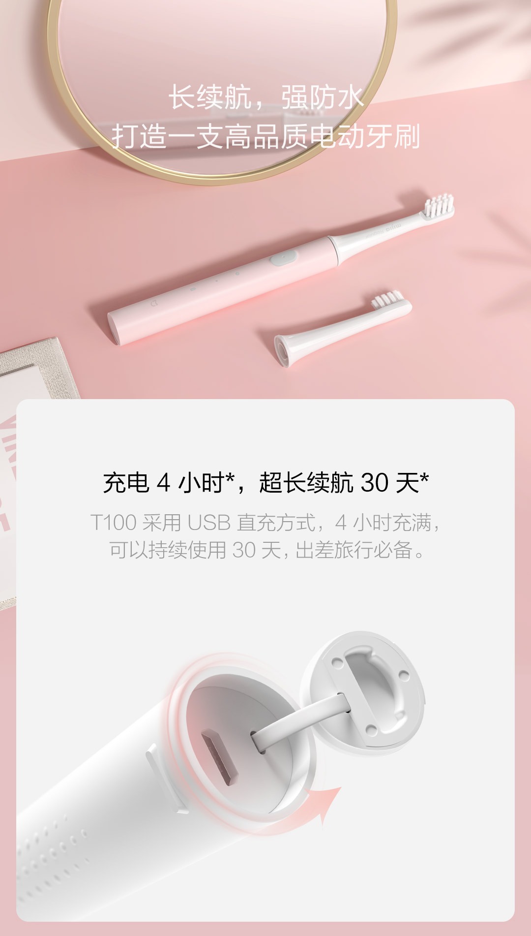 小米米家声波电动牙刷T100