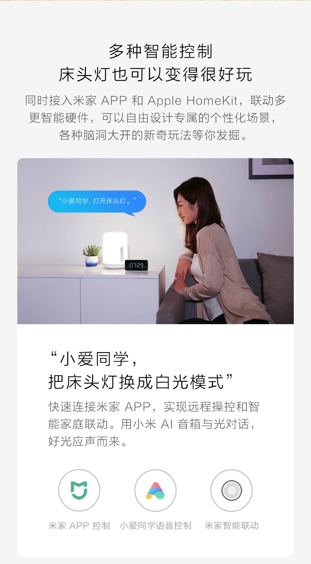 小米米家床头灯