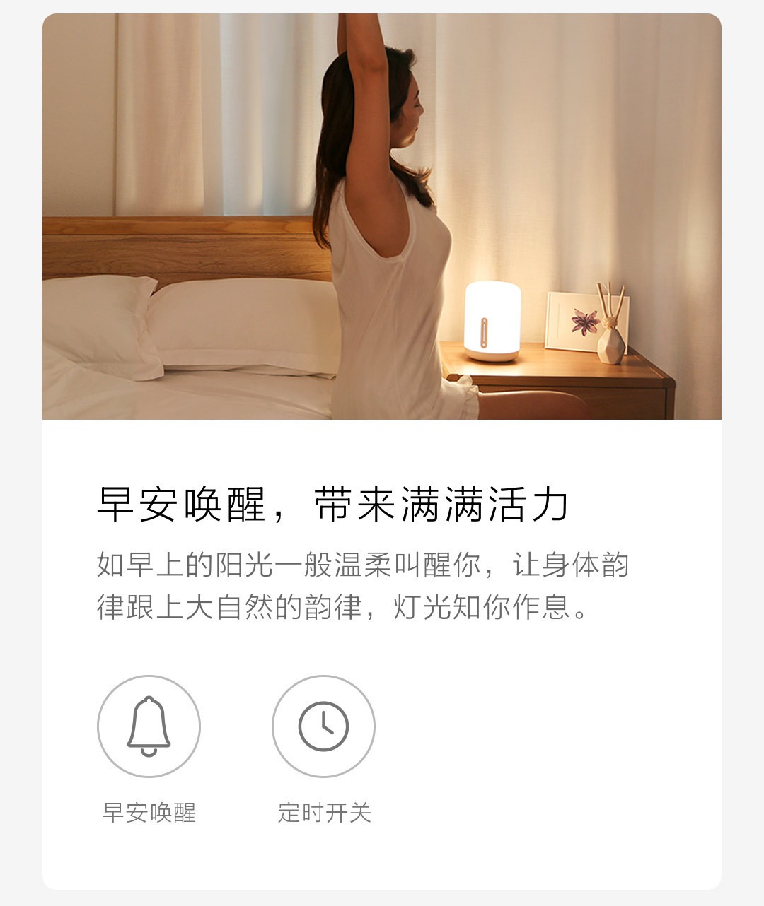 小米米家床头灯