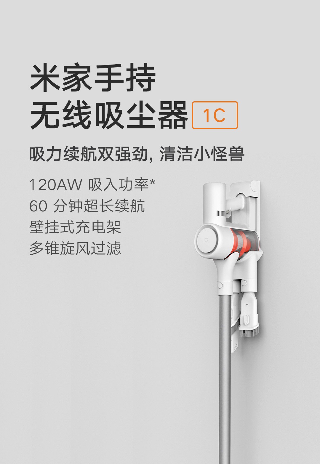 小米米家手持无线吸尘器1C