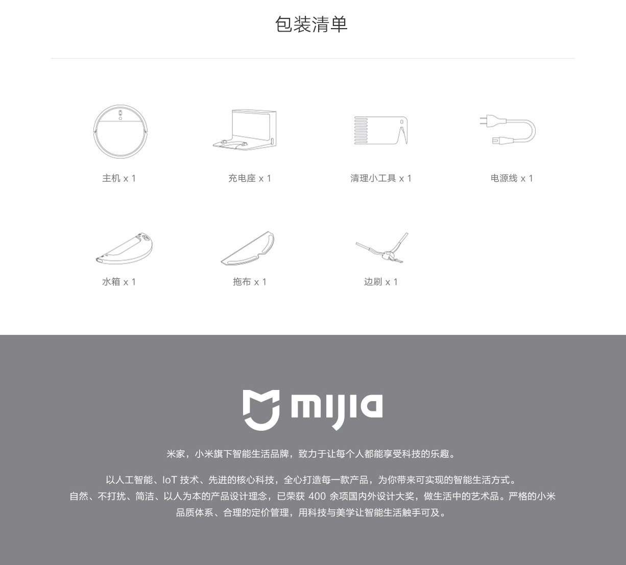 米家扫拖机器人1C