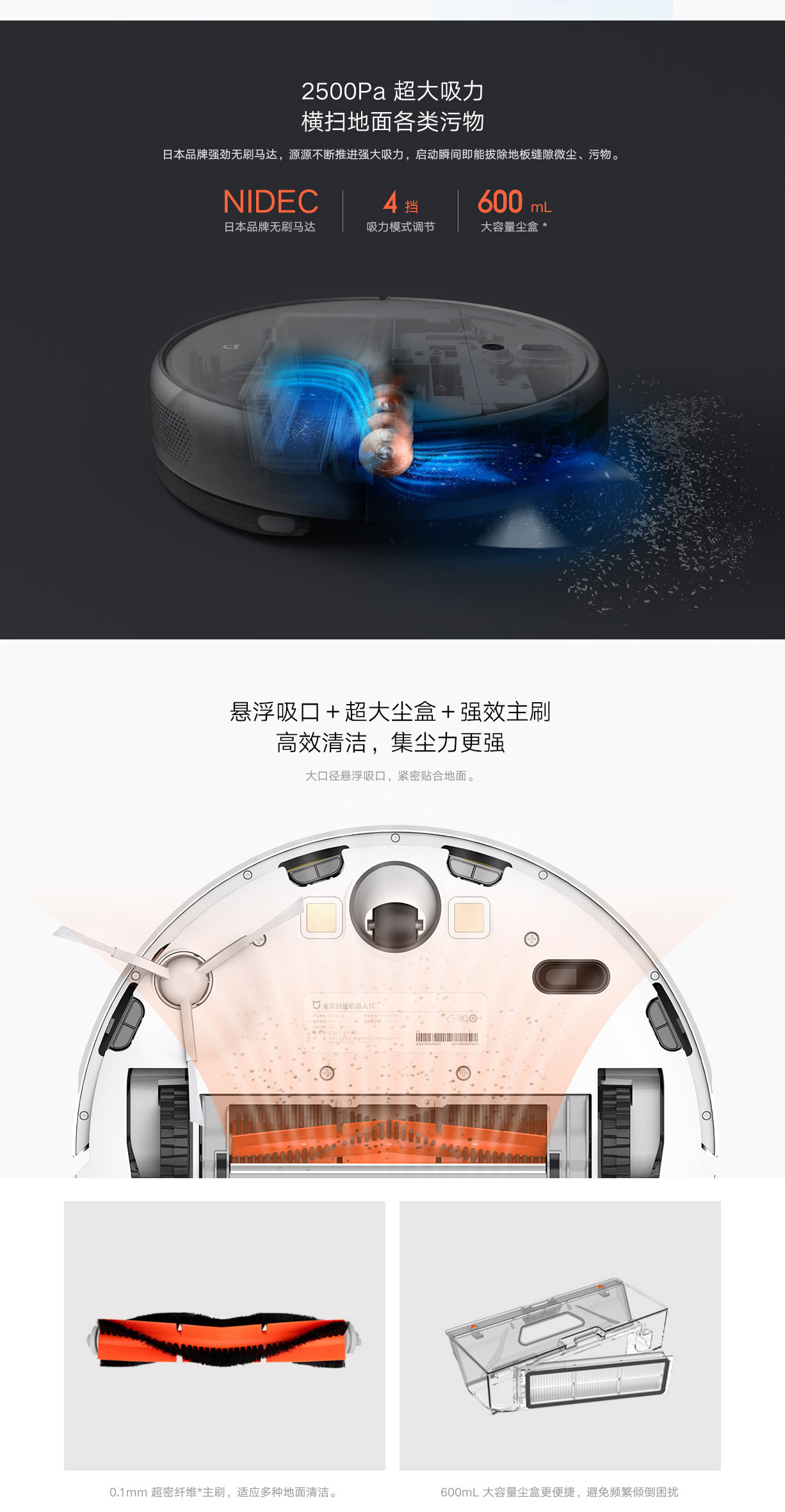 米家扫拖机器人1C