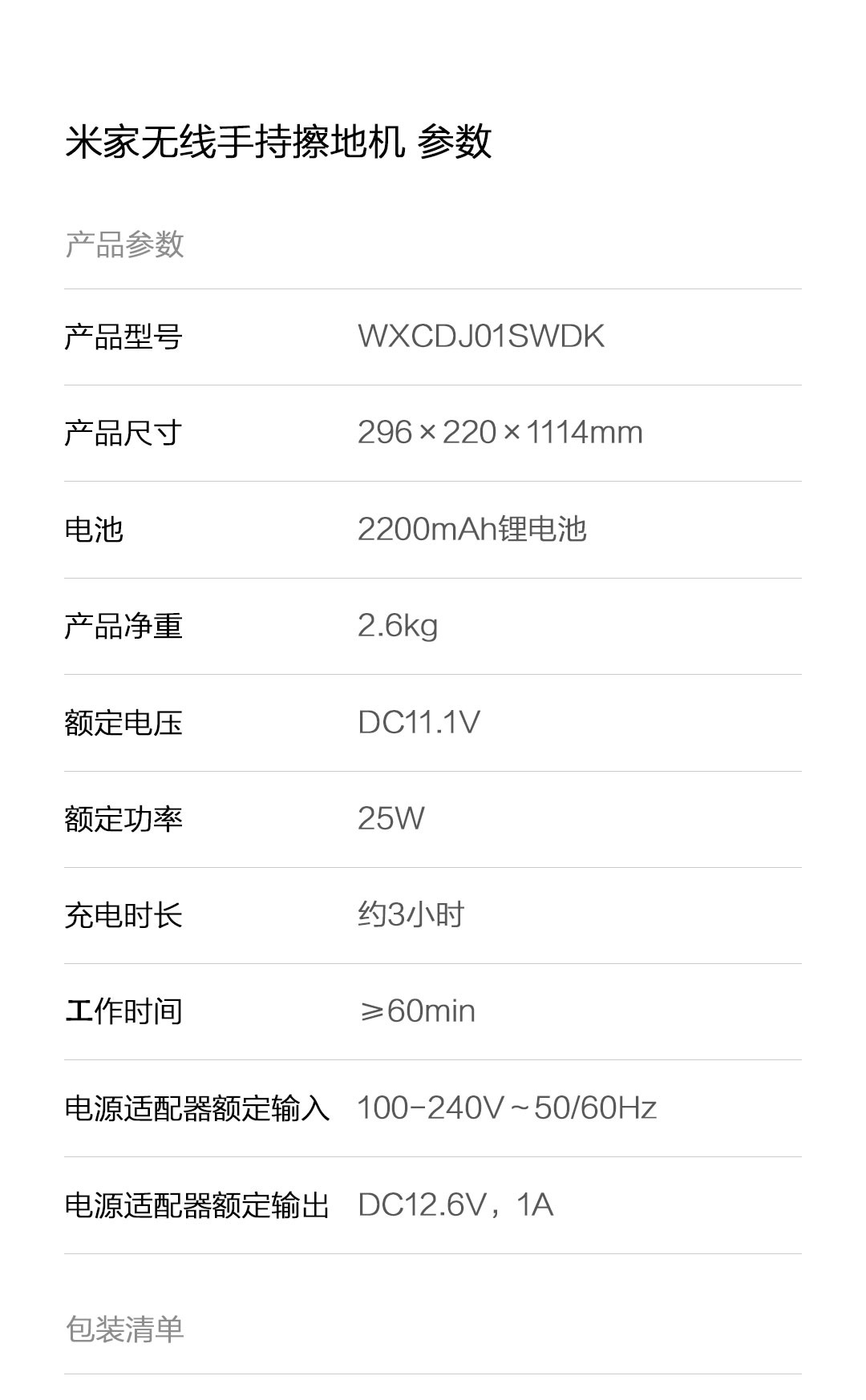米家无线手持擦地机