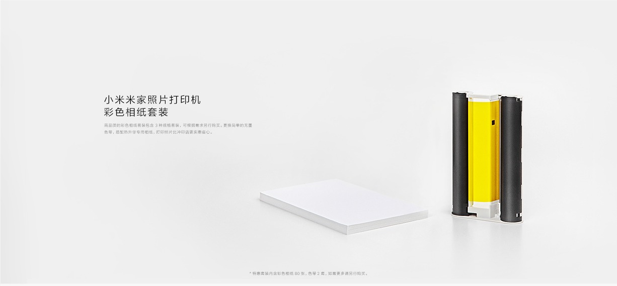 米家照片打印机特惠套装