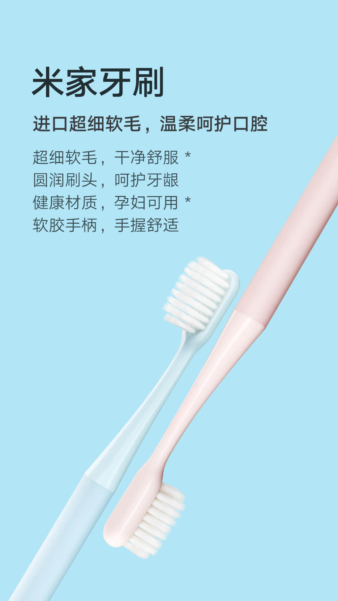 小米米家牙刷