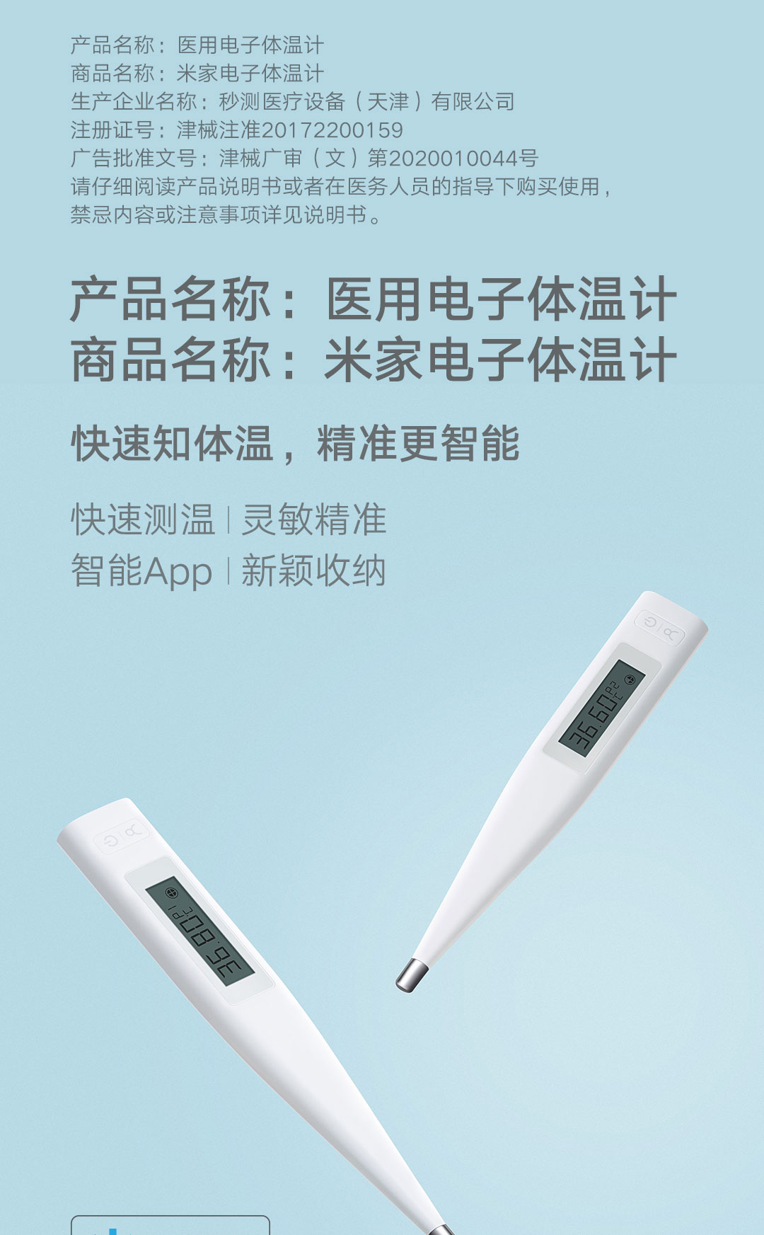米家电子体温计