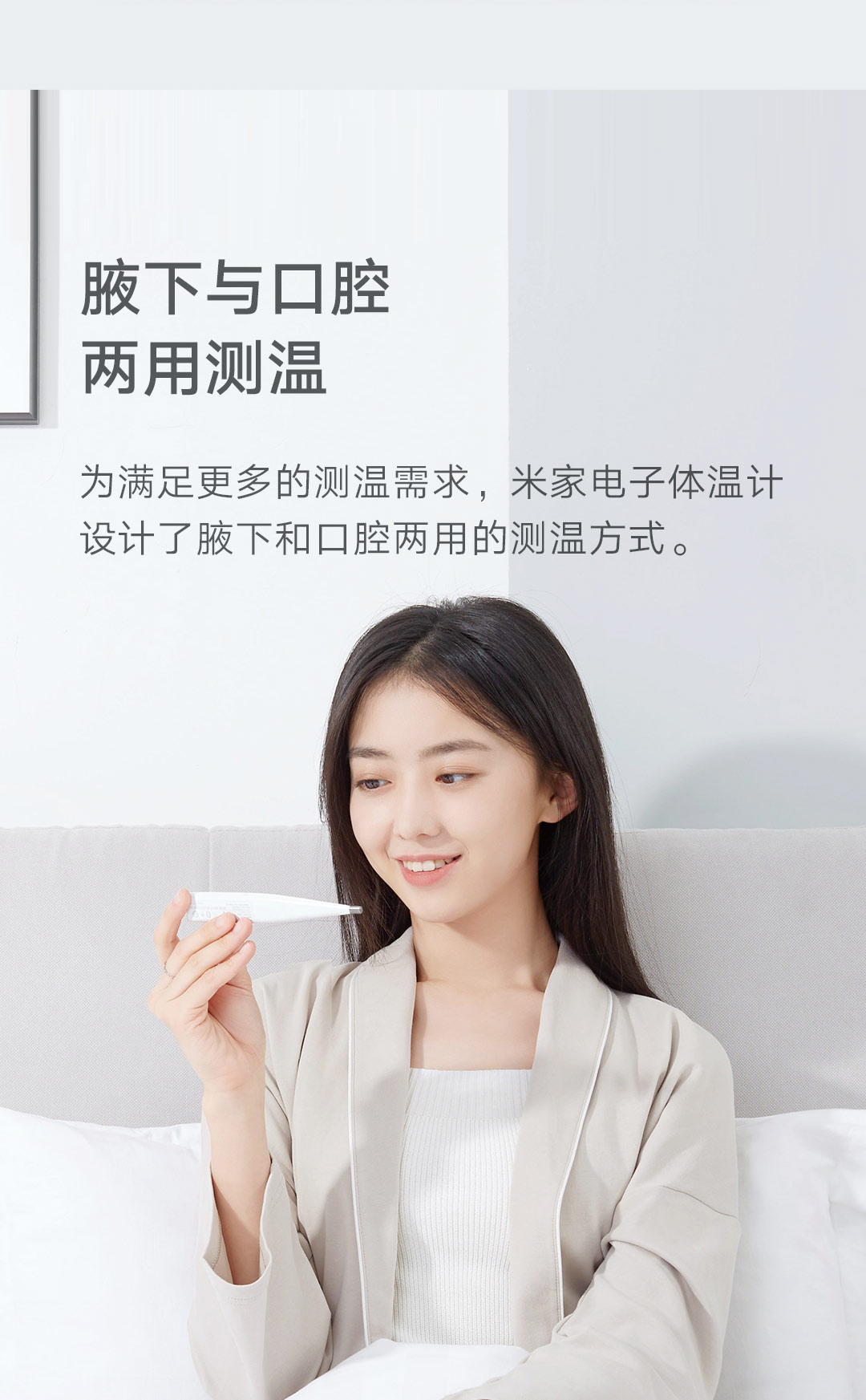 米家电子体温计