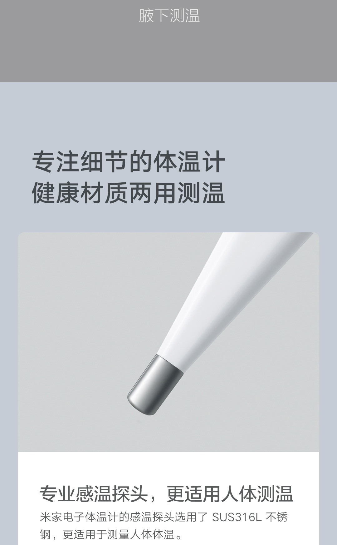 米家电子体温计