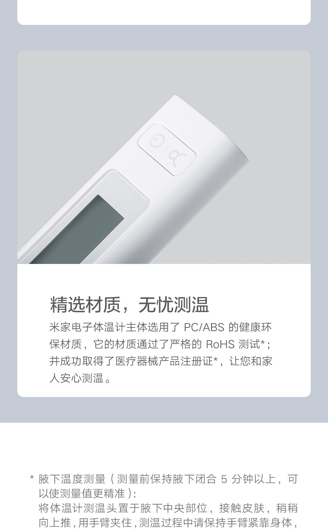 米家电子体温计