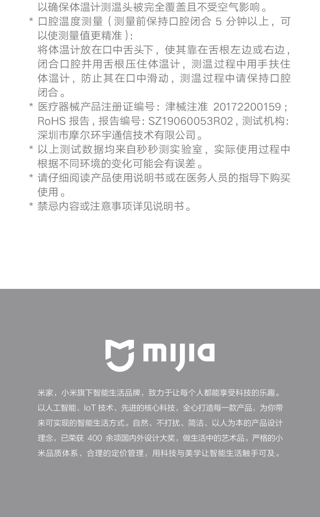 米家电子体温计