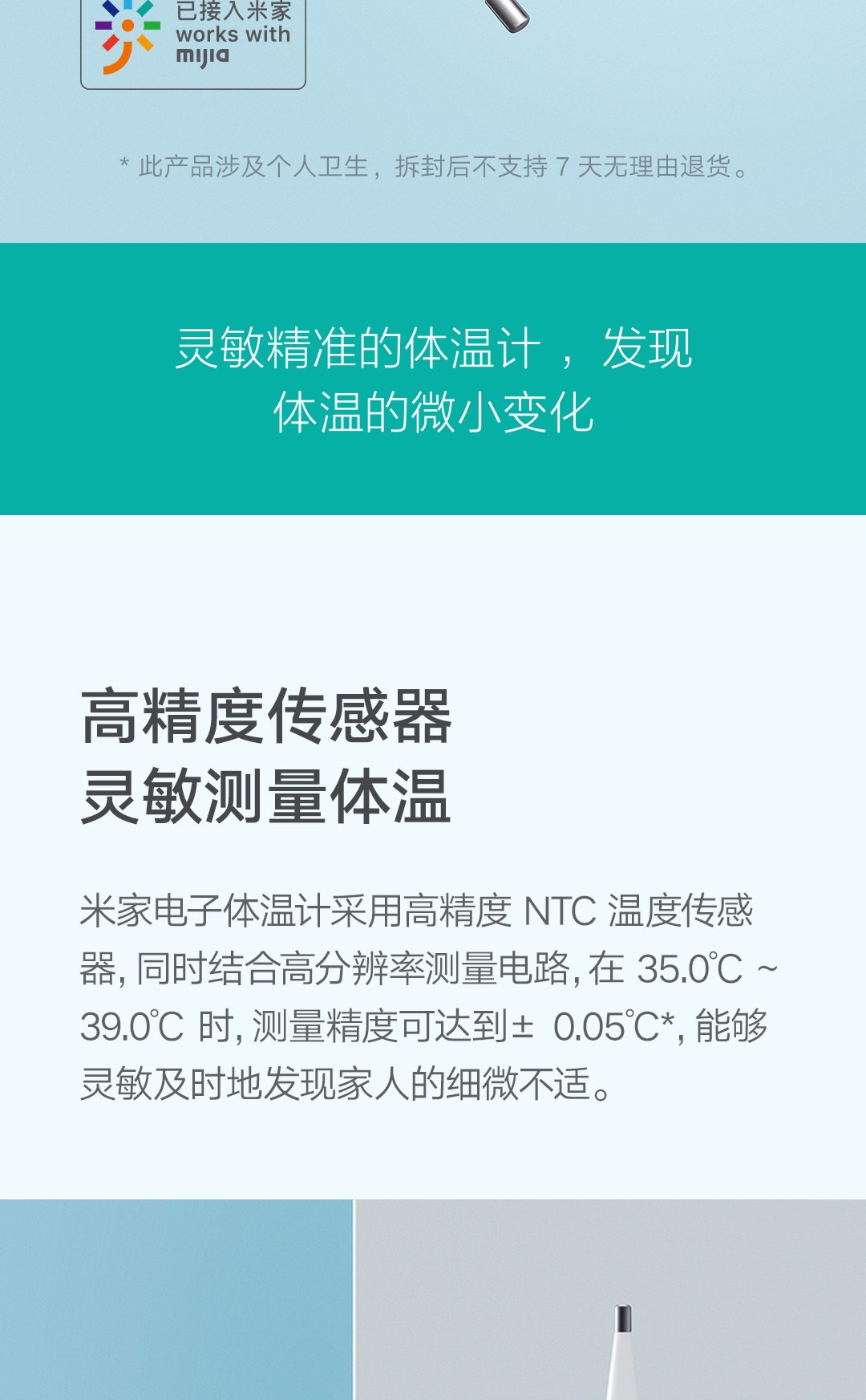米家电子体温计