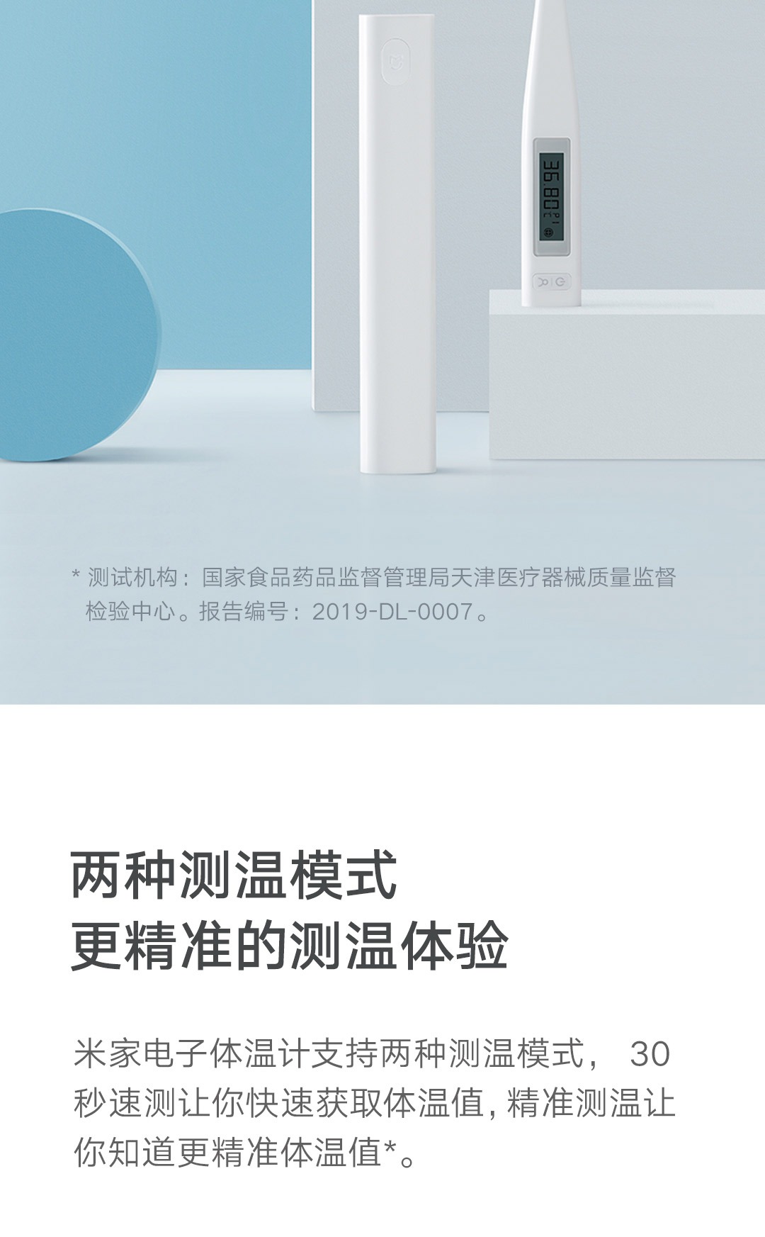 米家电子体温计