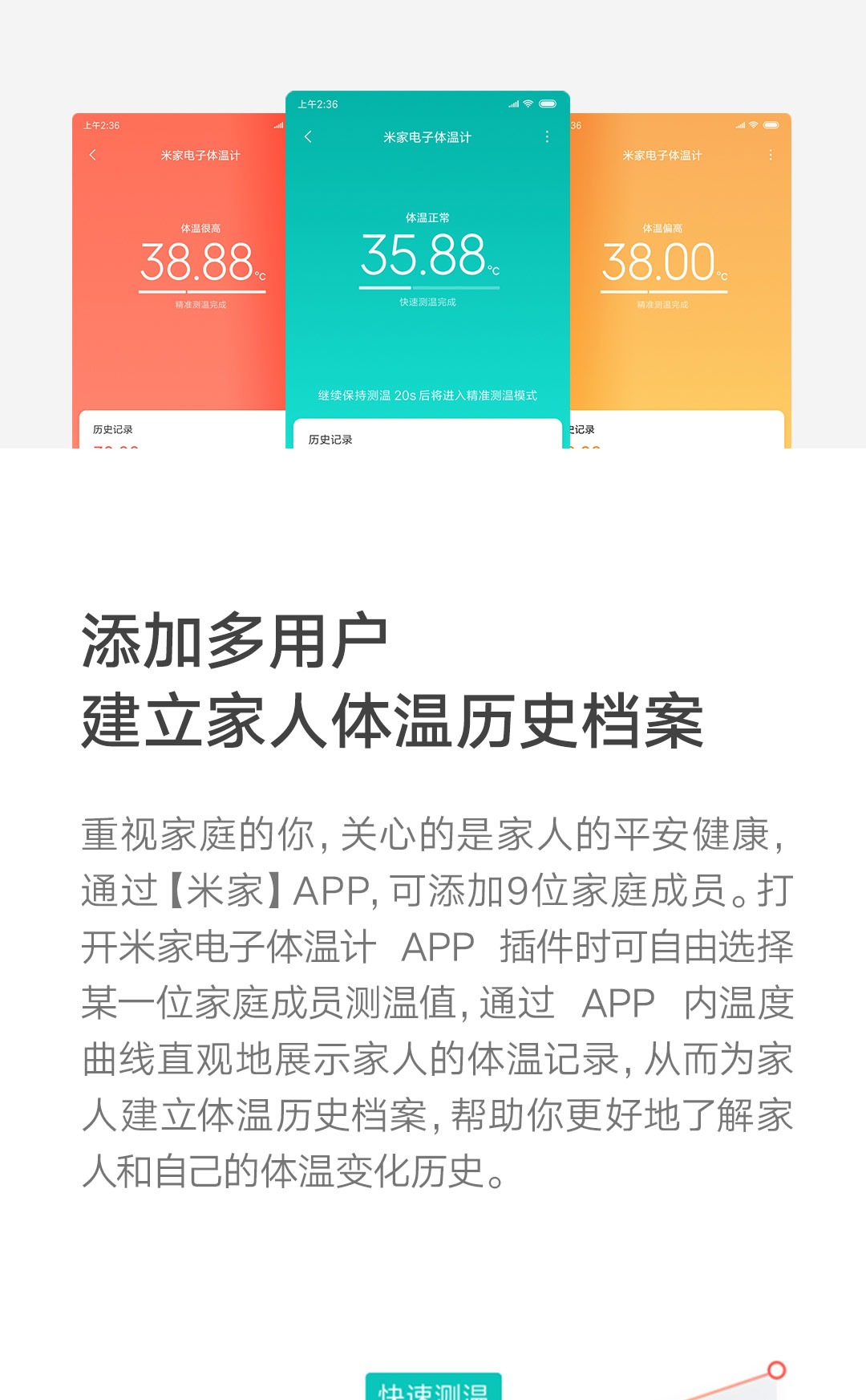 米家电子体温计