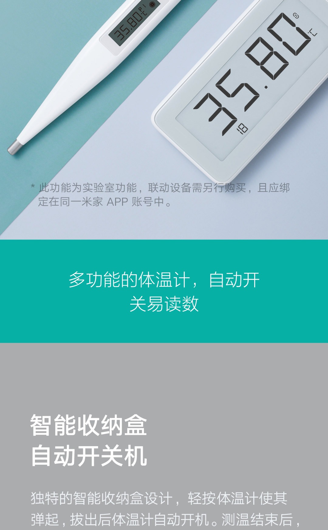 米家电子体温计
