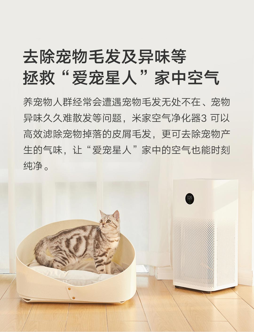 小米米家空气净化器3