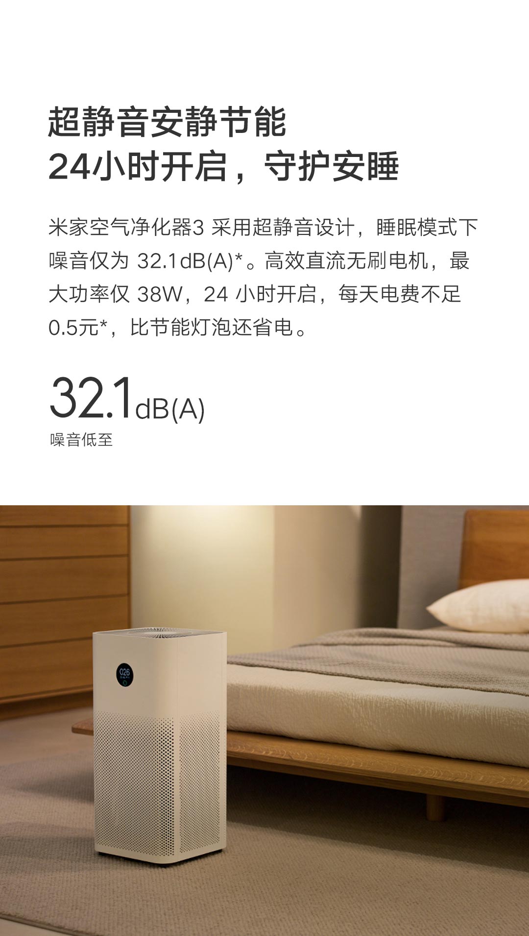 小米米家空气净化器3
