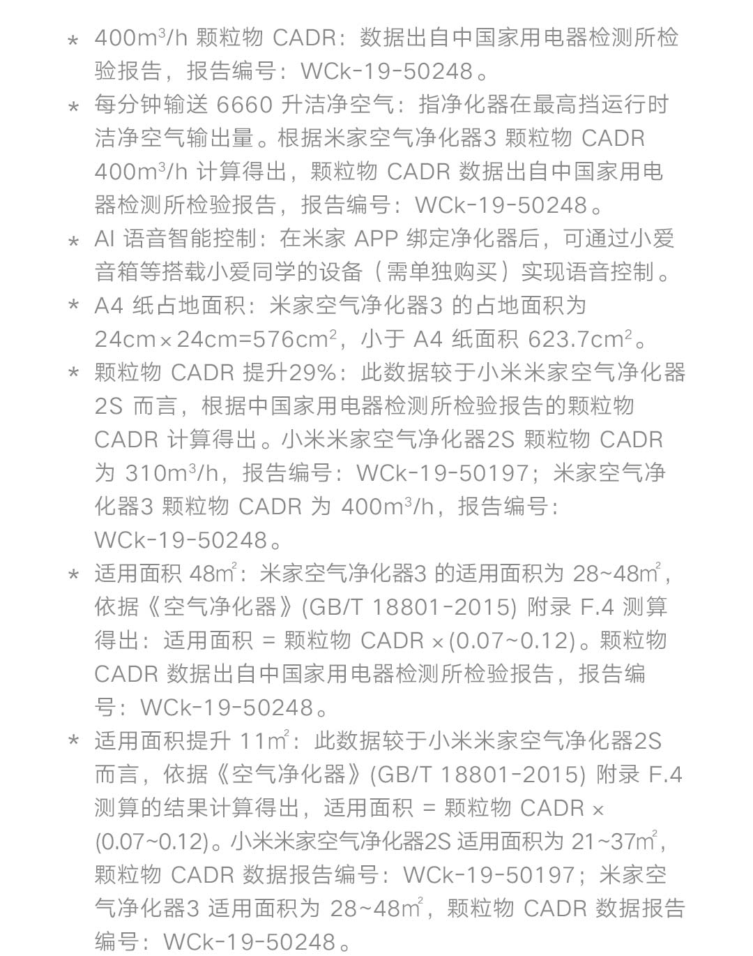 小米米家空气净化器3