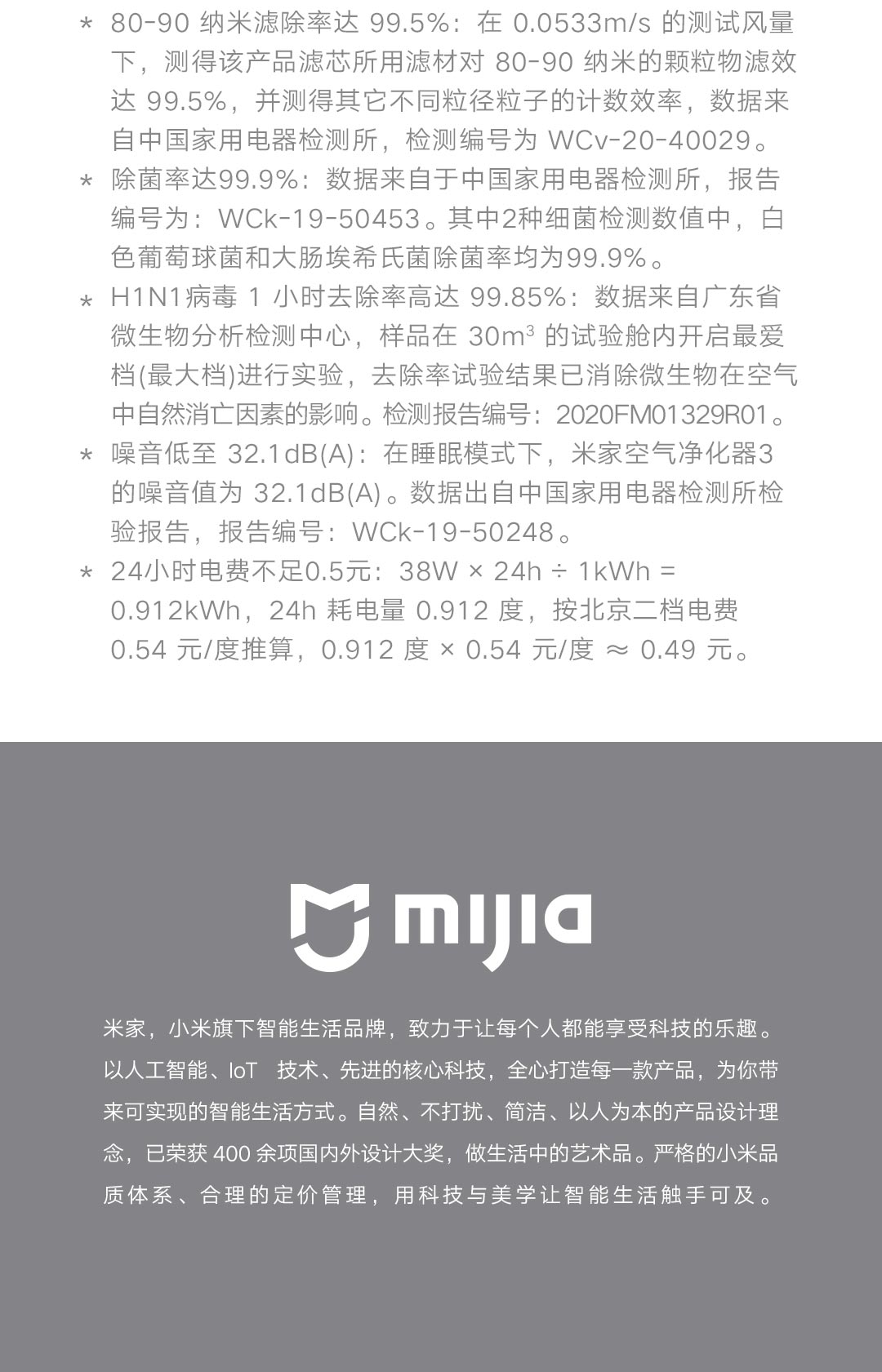 小米米家空气净化器3