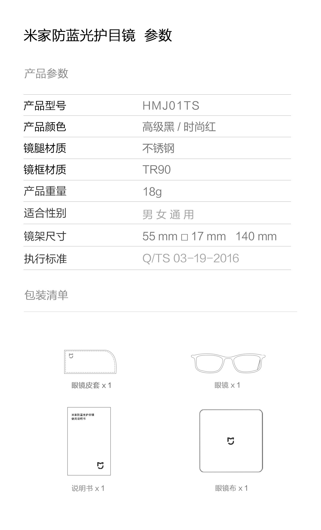米家防蓝光护目镜