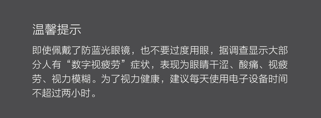 米家防蓝光护目镜