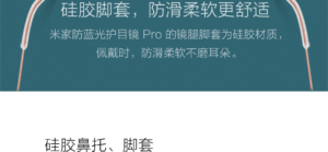 小米米家防蓝光护目镜Pro