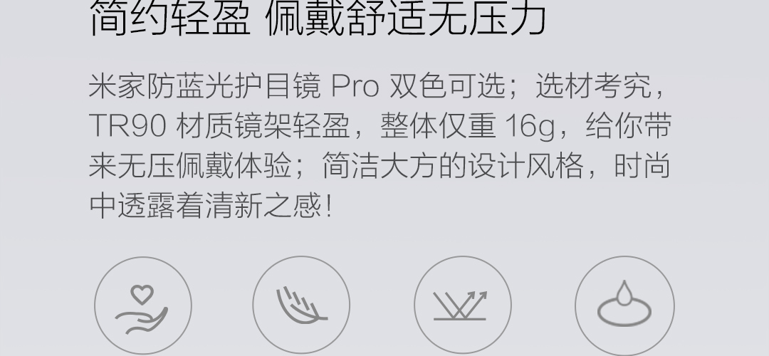 小米米家防蓝光护目镜Pro