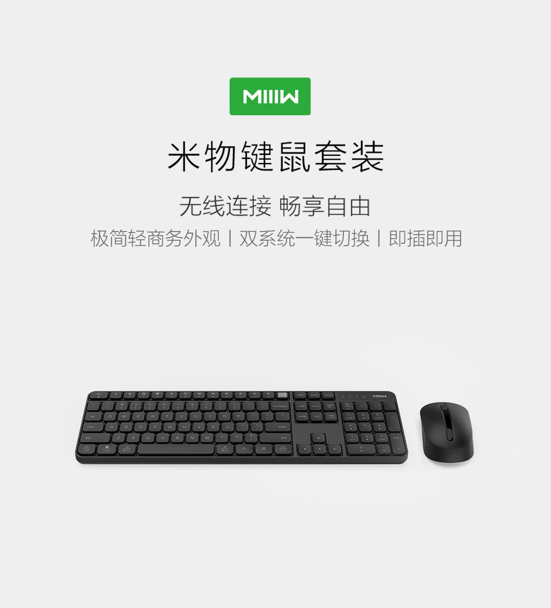 米物无线键鼠套装