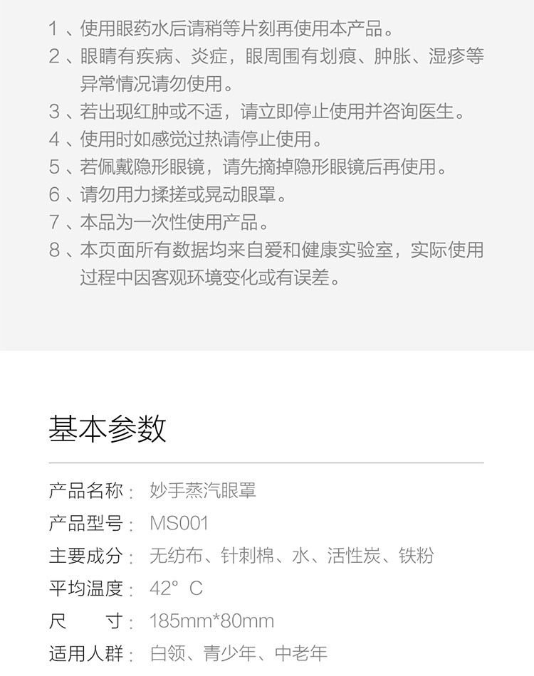 妙手蒸汽眼罩