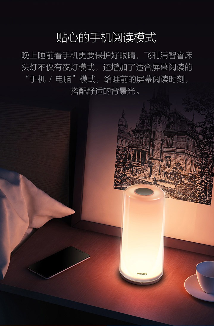 飞利浦智睿床头灯